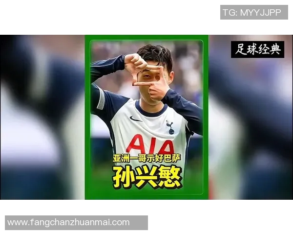 孙兴O在国际赛场的崛起与影响力分析及其对足球发展的启示